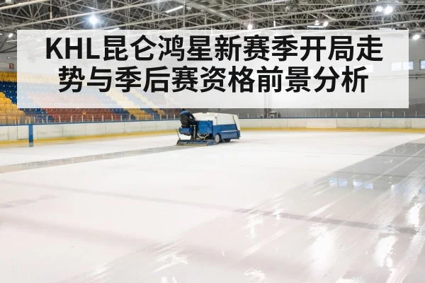 ice hockey arena